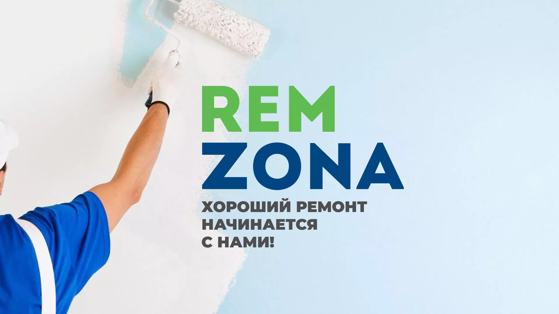 Разработка сайта компании «REMZONA» в Назрани